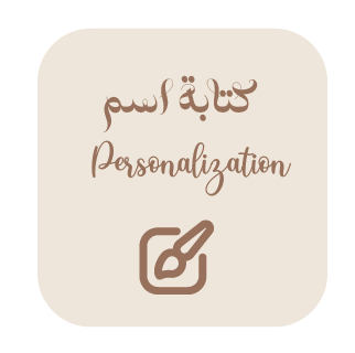 Personalization- Price Only ( Not A Product  )