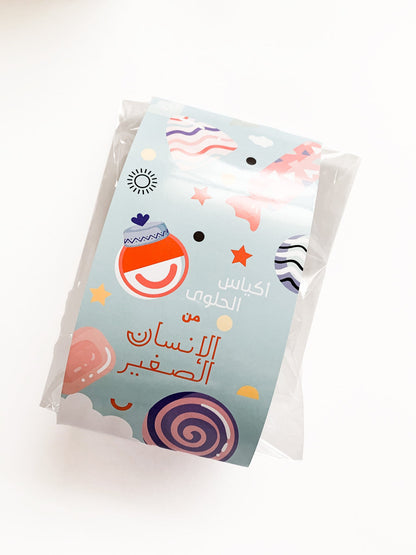 أكياس الحلوى